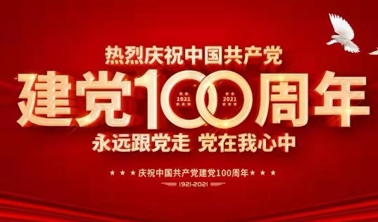  习近平：在庆祝中国共产党成立100周年大会上的讲话